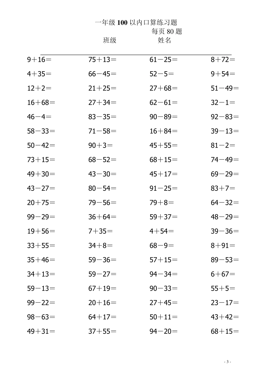 一年级口算练习题_第3页