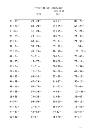 一年级口算练习题