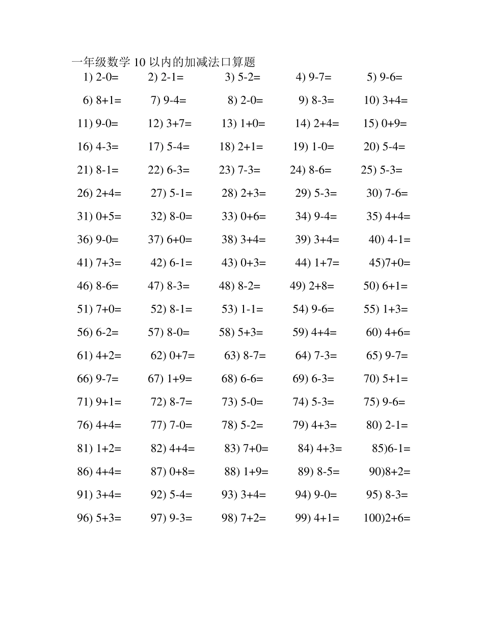 一年级口算练习题15张_第3页