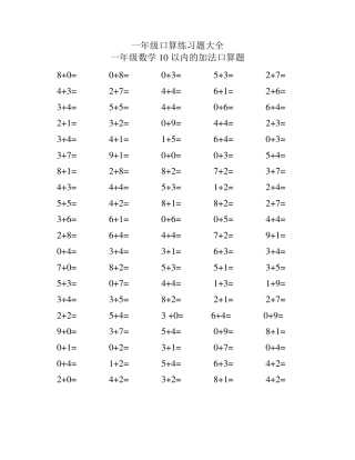 一年级口算练习题15张