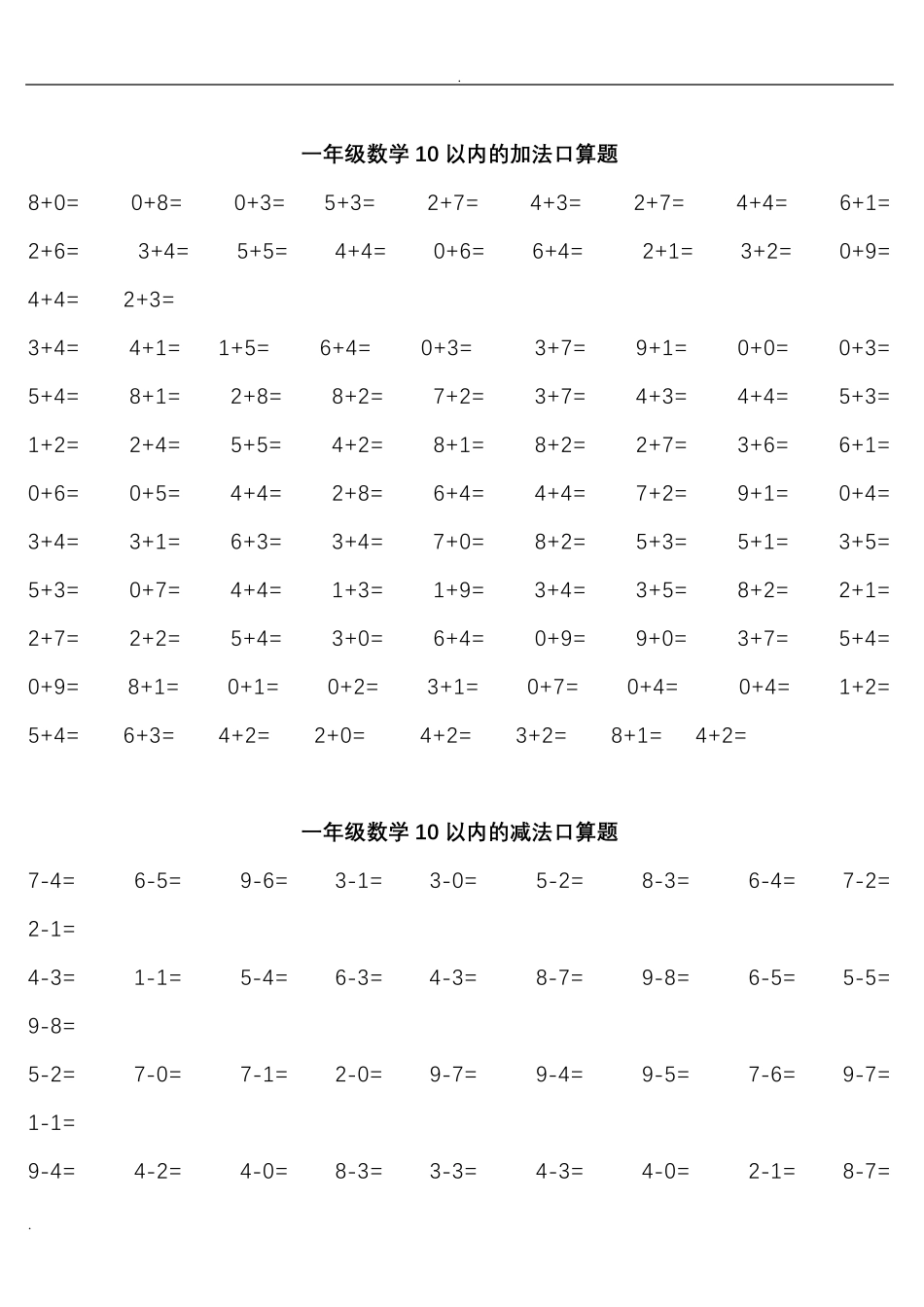 一年级口算练习题大全(可直接打印)_第1页