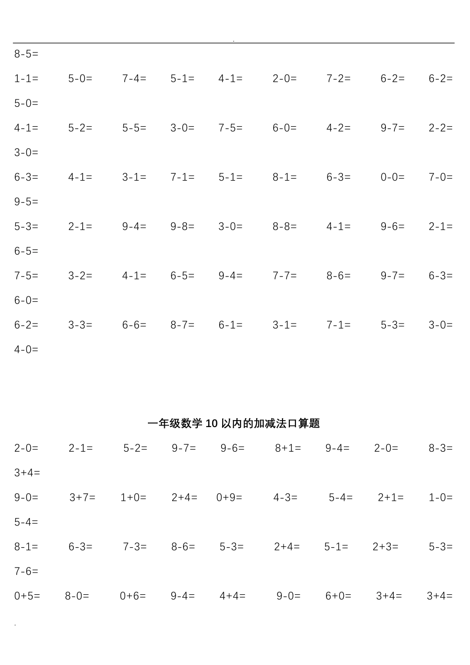 一年级口算练习题大全(可直接打印)_第2页