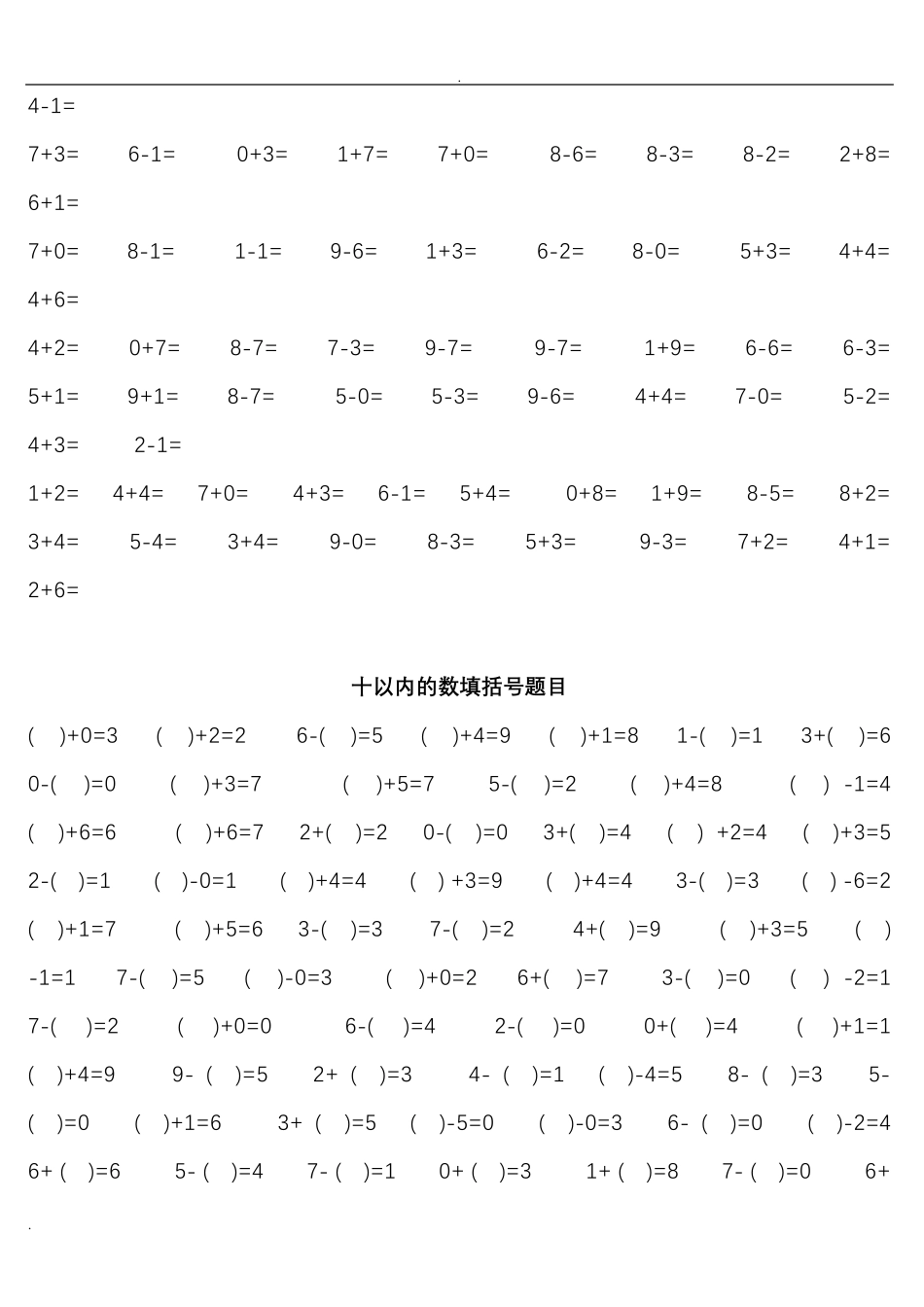 一年级口算练习题大全(可直接打印)_第3页