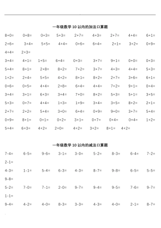 一年级口算练习题大全(可直接打印)