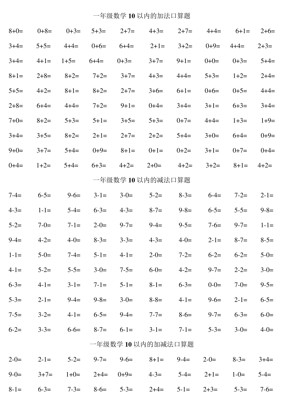 一年级口算练习题大全(可直接打印A4)_第1页