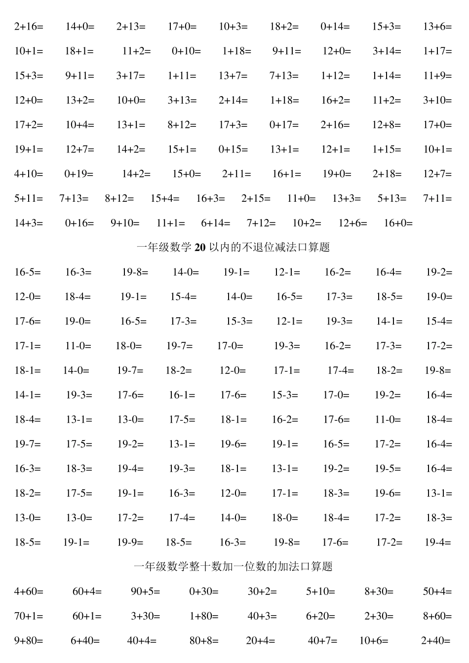 一年级口算练习题大全(可直接打印A4)_第3页