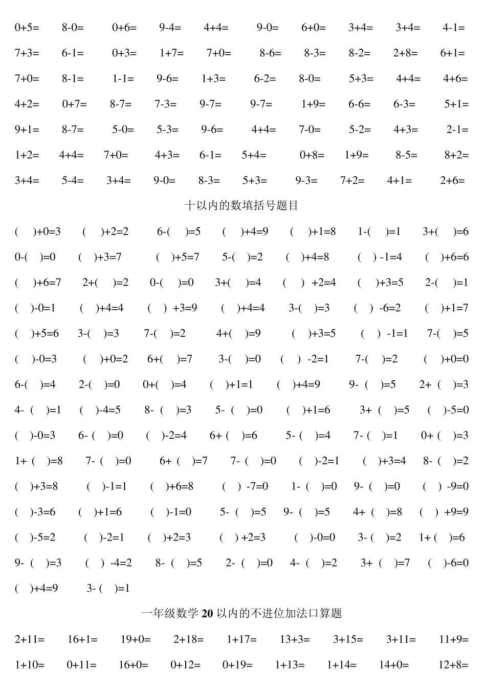 一年级口算练习题大全,适合一年级下学期孩子口算_第2页