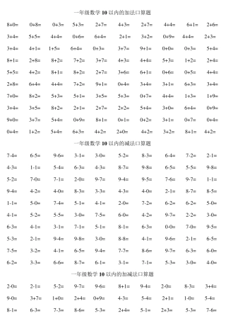 一年级口算练习题大全,适合一年级下学期孩子口算