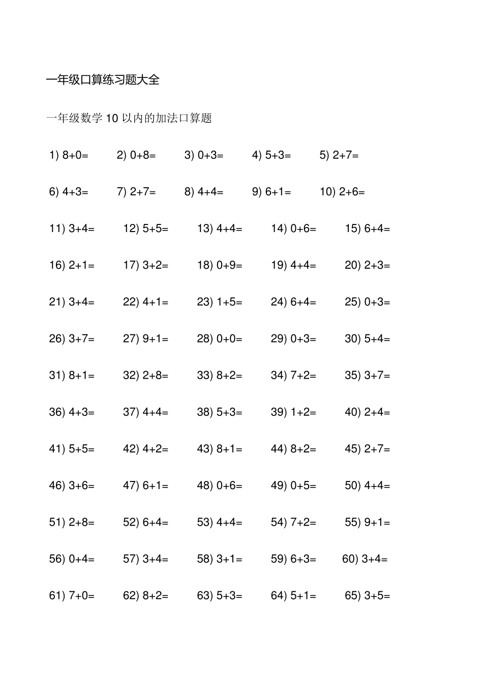 一年级口算练习题大全_第1页