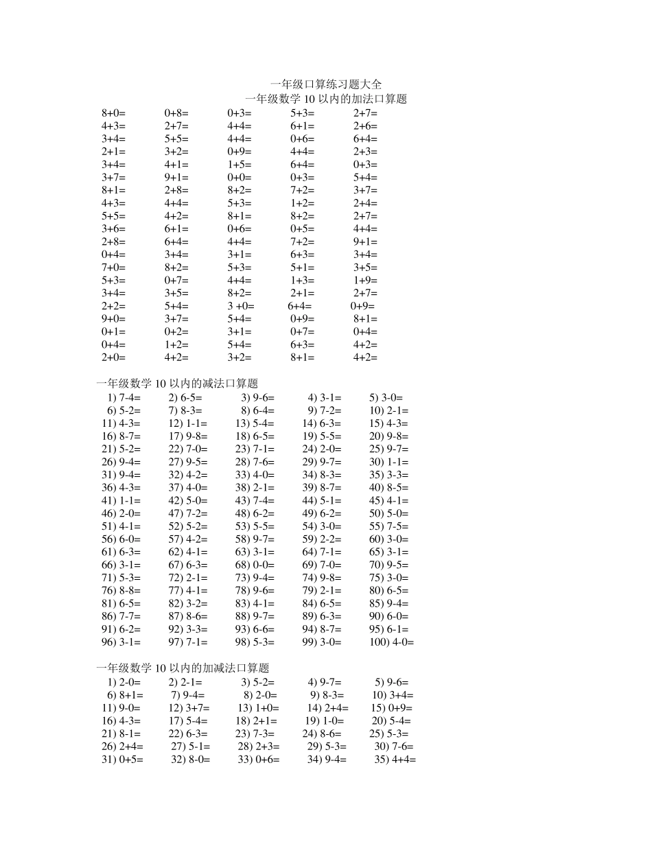 一年级口算练习题大全1_第1页