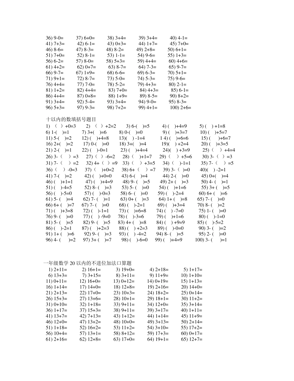 一年级口算练习题大全1_第2页