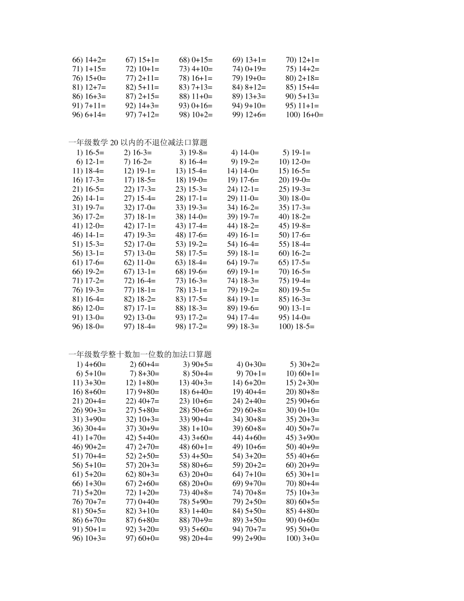 一年级口算练习题大全1_第3页