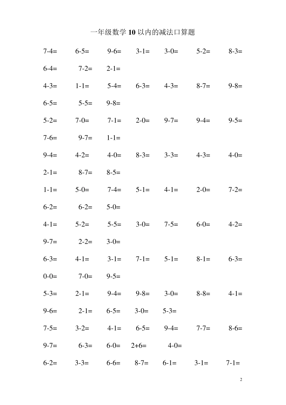 一年级口算练习题大全_适合一年级下学期孩子口算_第2页