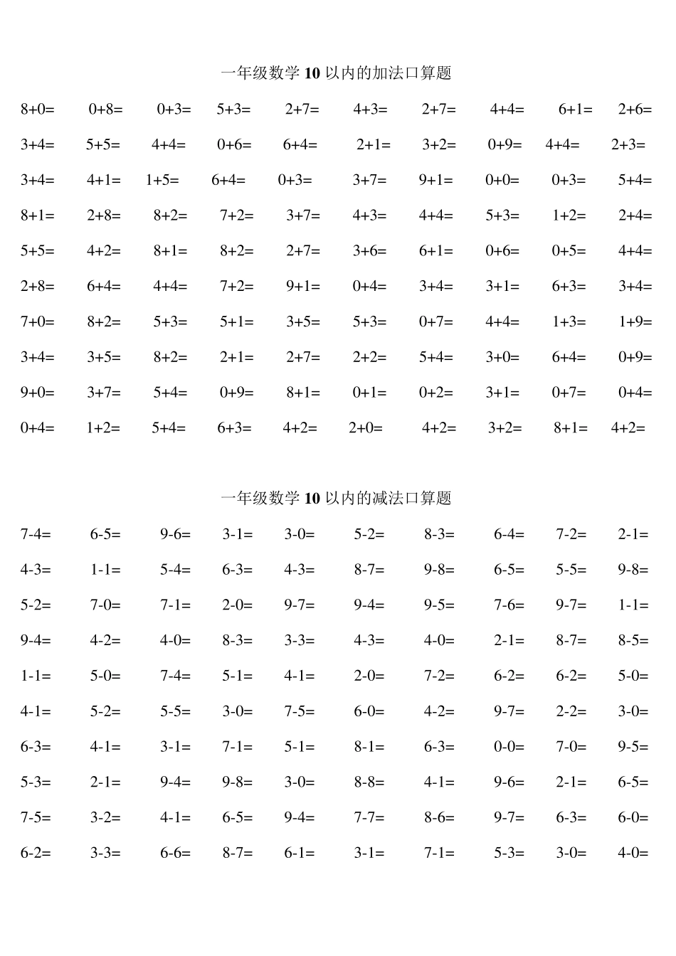 一年级口算练习题大全可直接打印_第1页