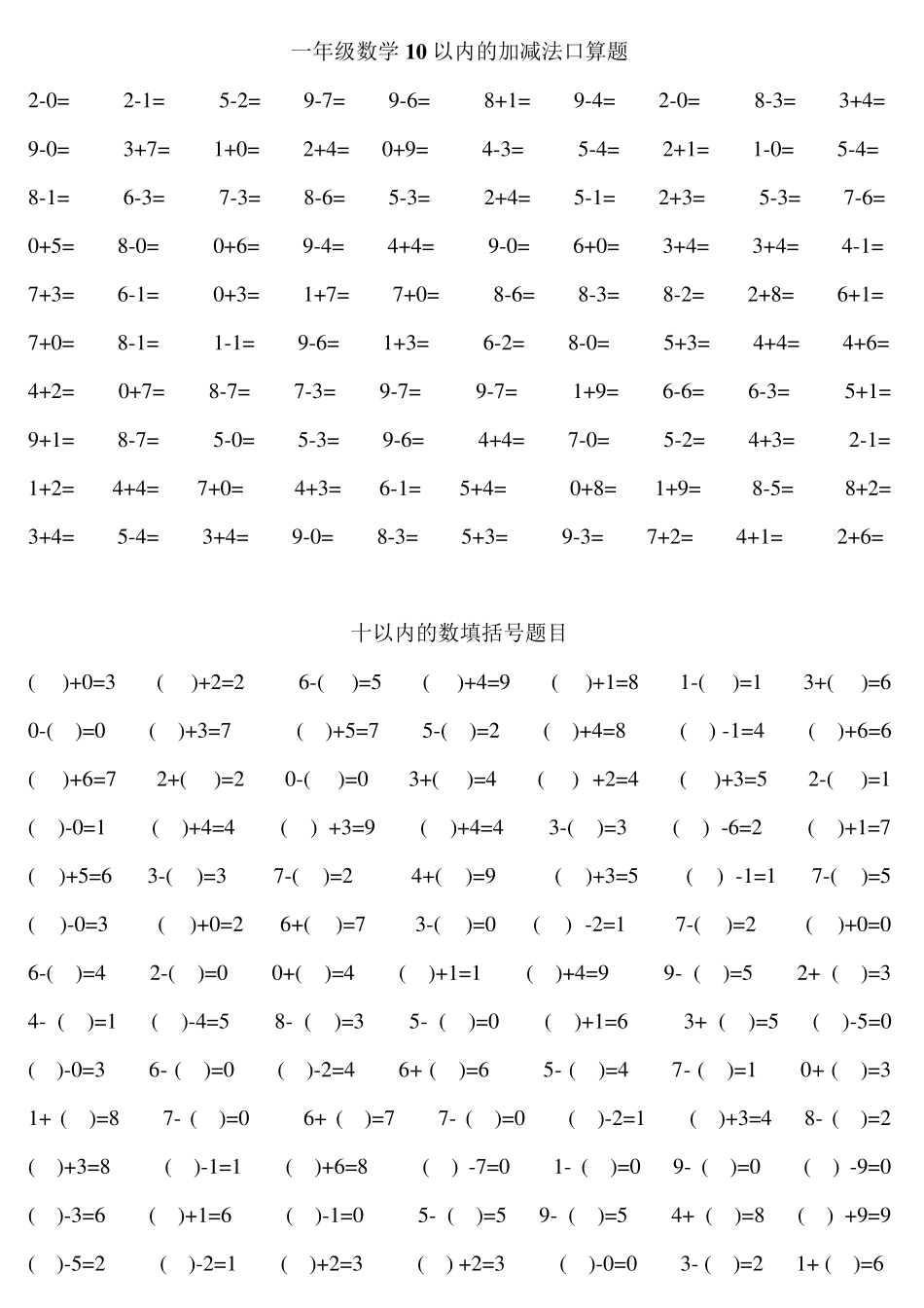 一年级口算练习题大全可直接打印_第2页