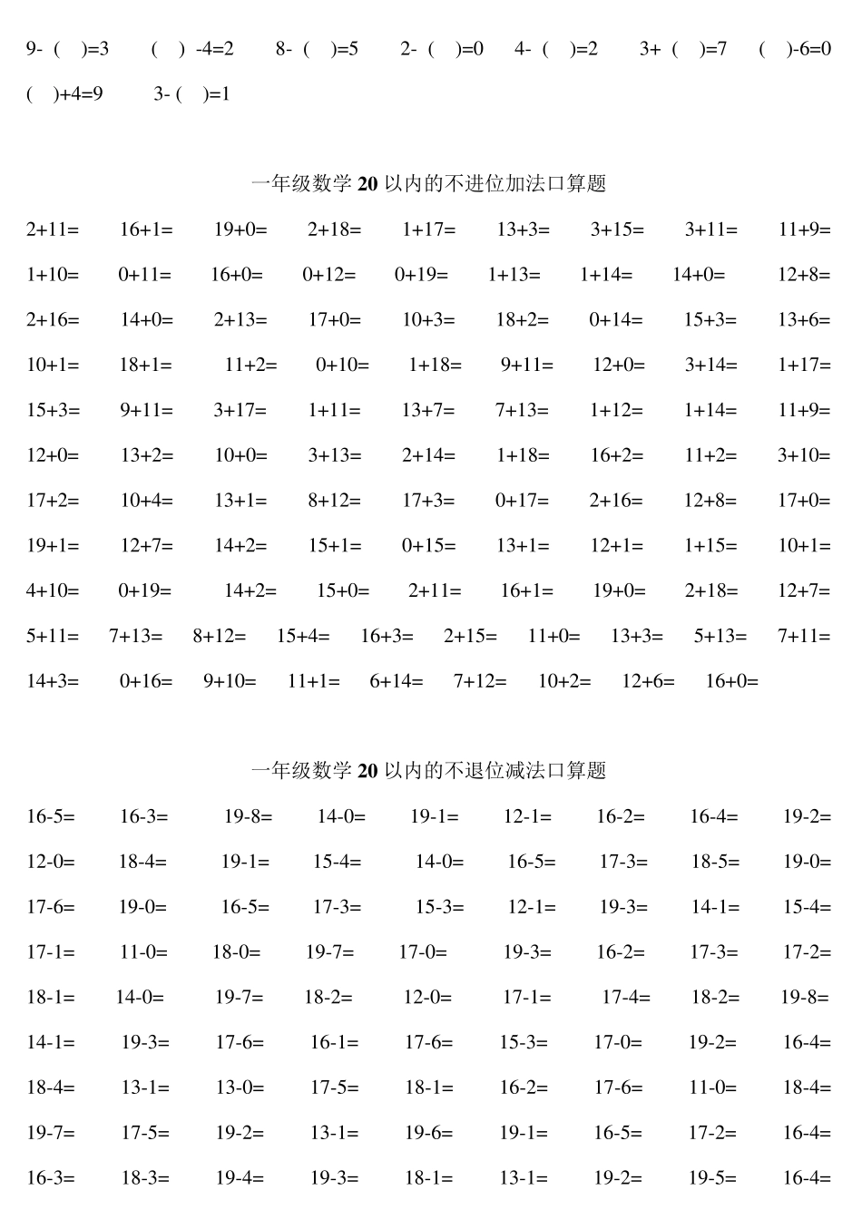 一年级口算练习题大全可直接打印_第3页