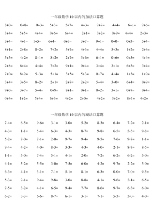 一年级口算练习题大全可直接打印