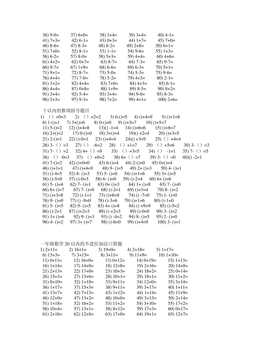 一年级口算练习题大全在路上的日志网易博客_第2页