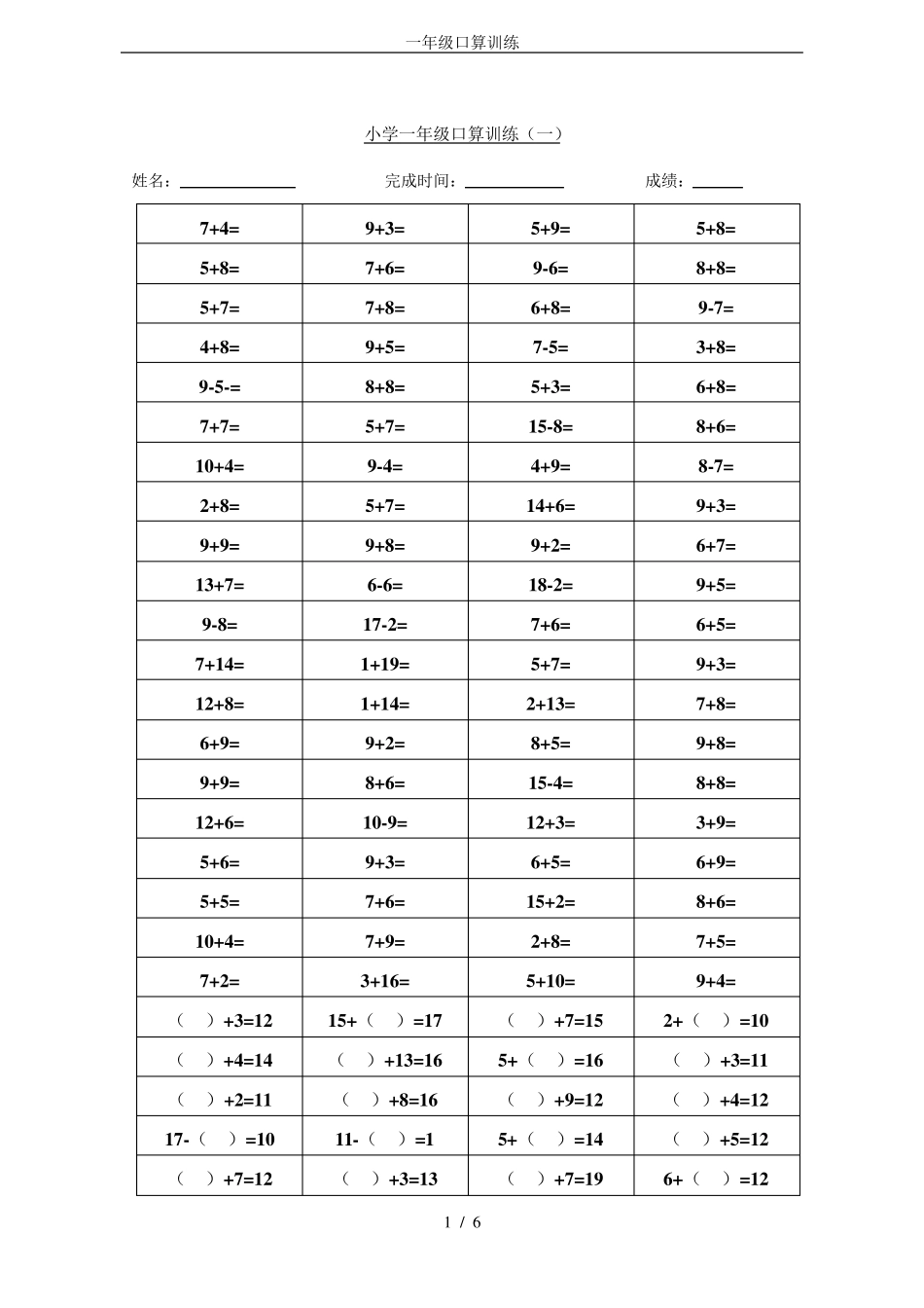 一年级口算训练_第1页