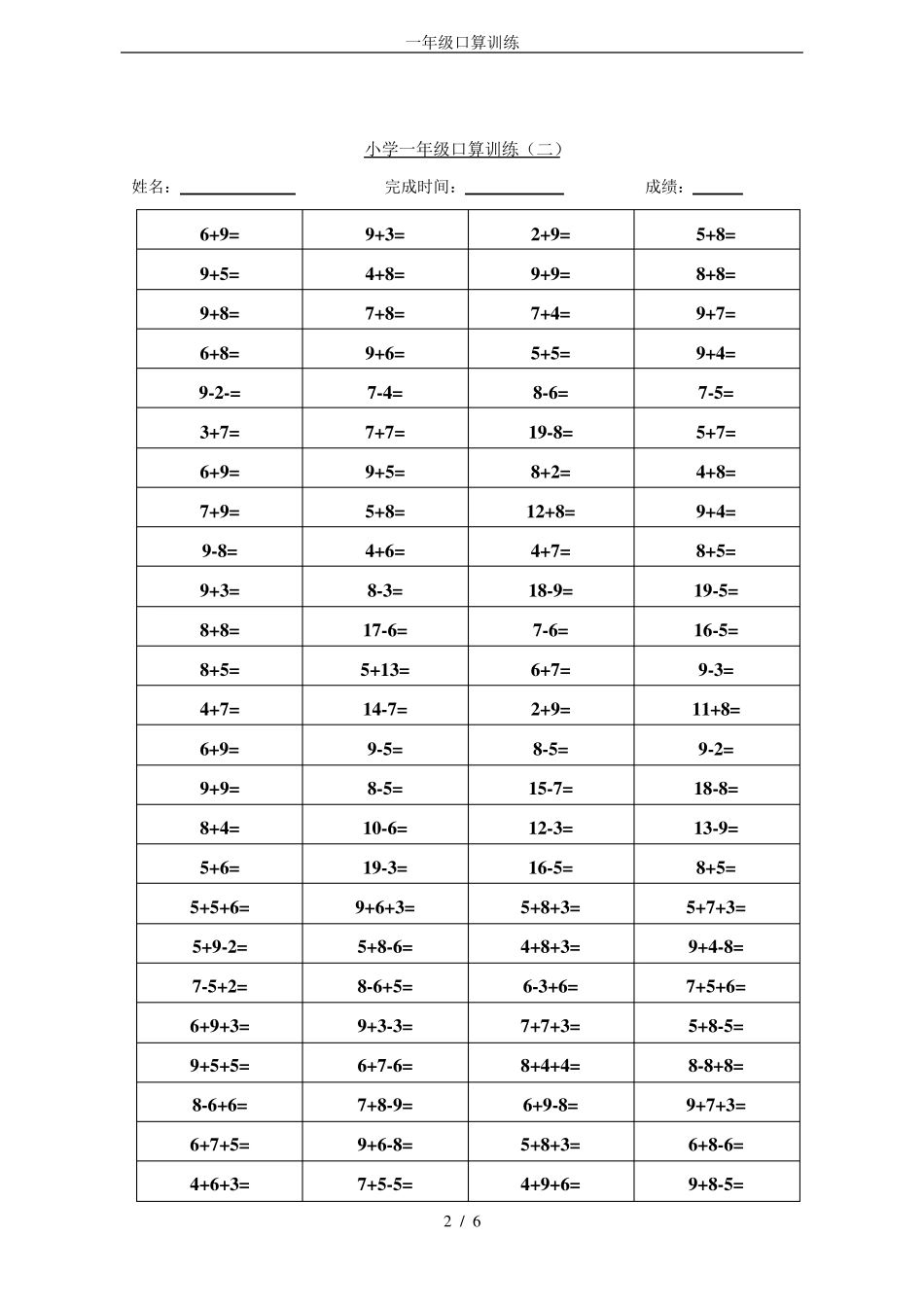 一年级口算训练_第2页