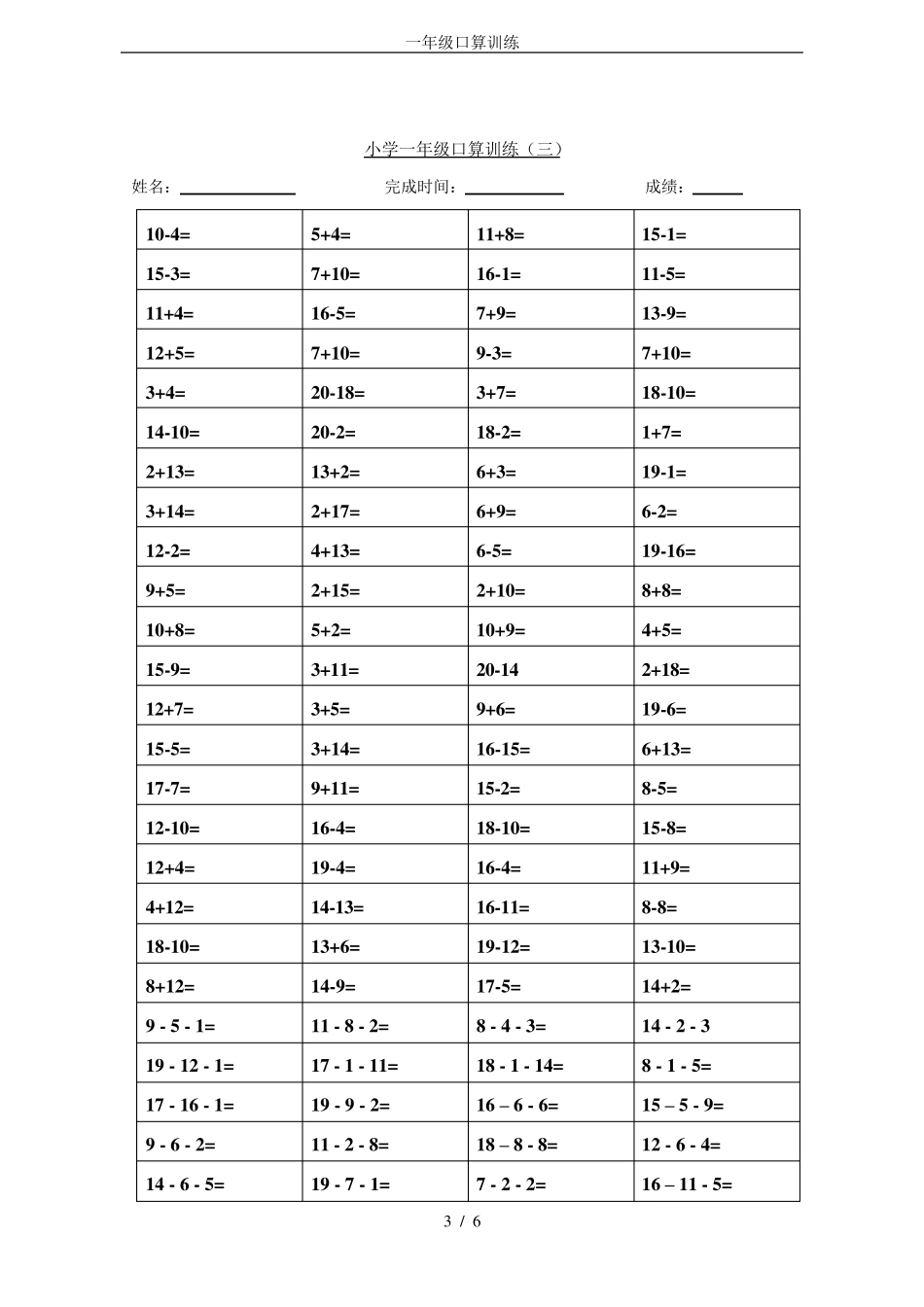 一年级口算训练_第3页