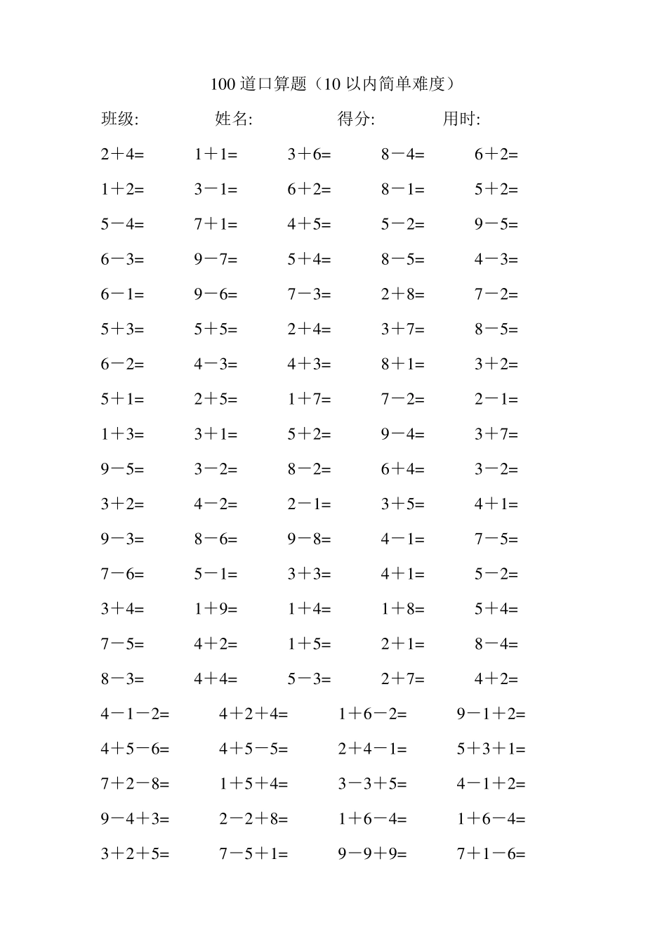 一年级口算题(10以内)_第2页