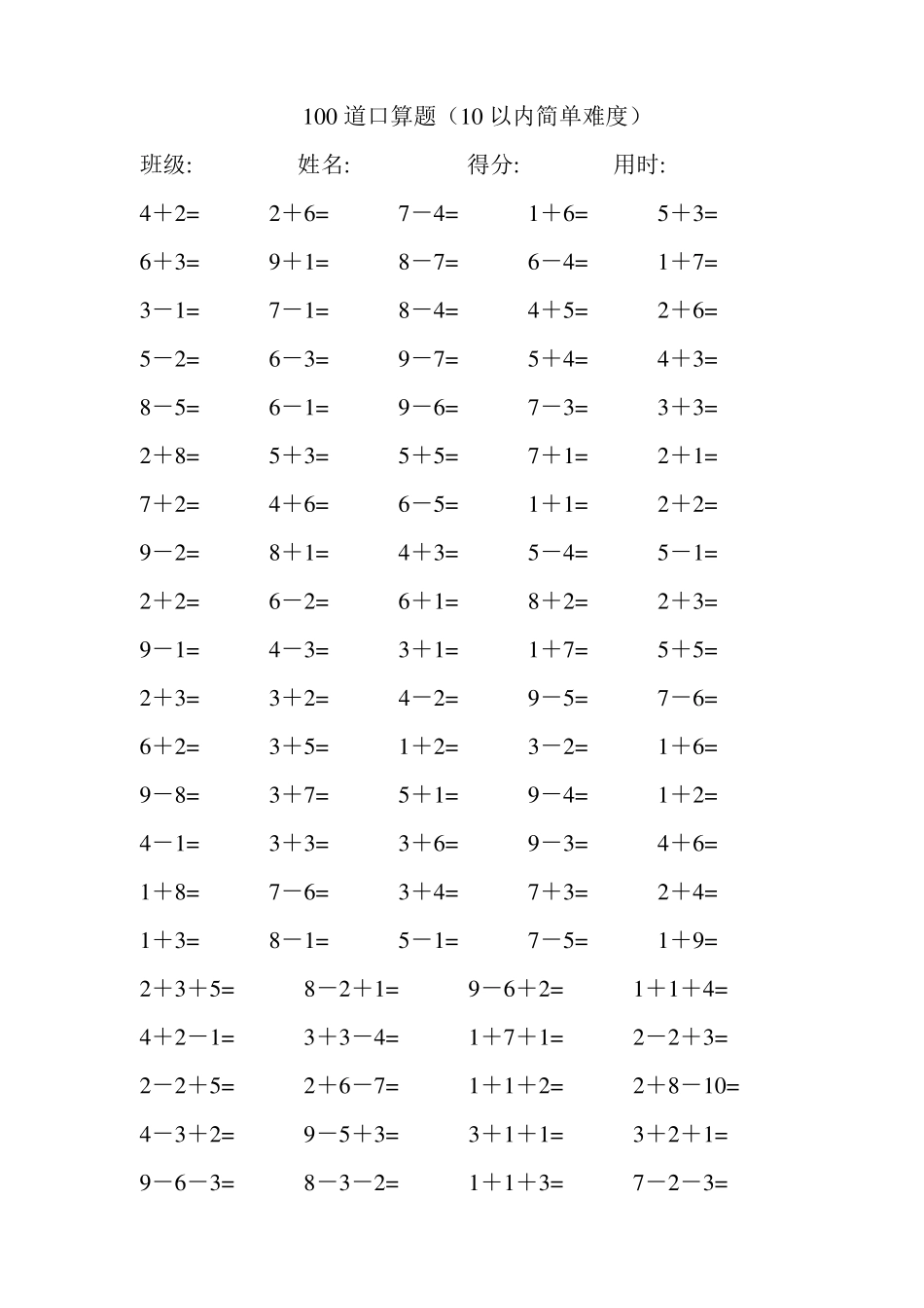 一年级口算题(10以内)_第3页