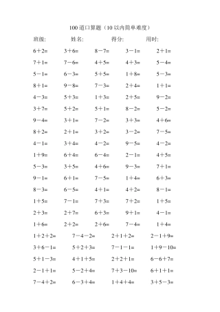 一年级口算题(10以内)