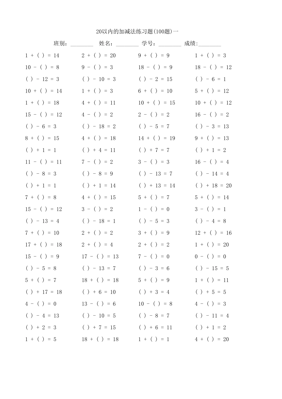 一年级口算题20以内加减法_第1页