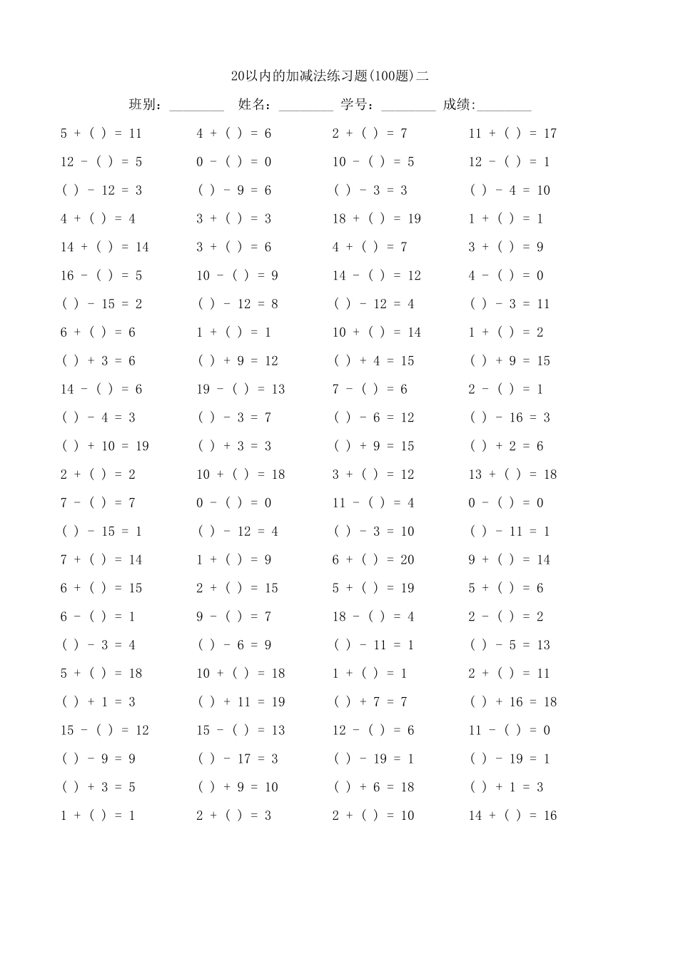 一年级口算题20以内加减法_第2页