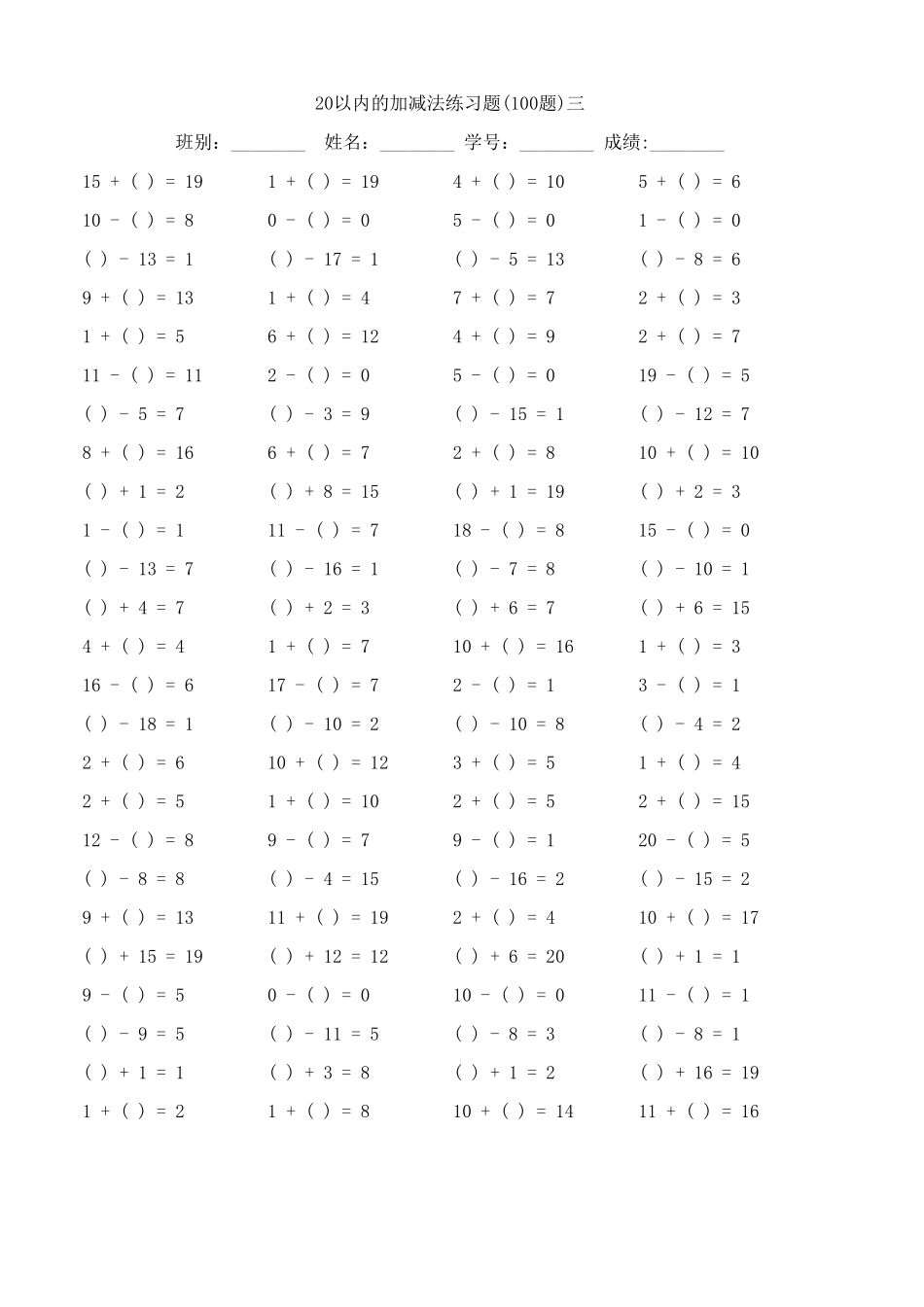 一年级口算题20以内加减法_第3页