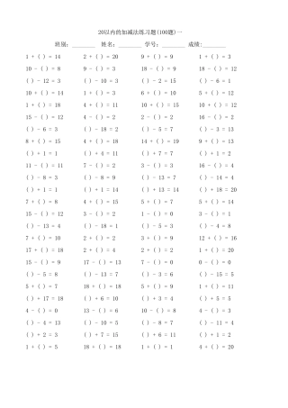 一年级口算题20以内加减法