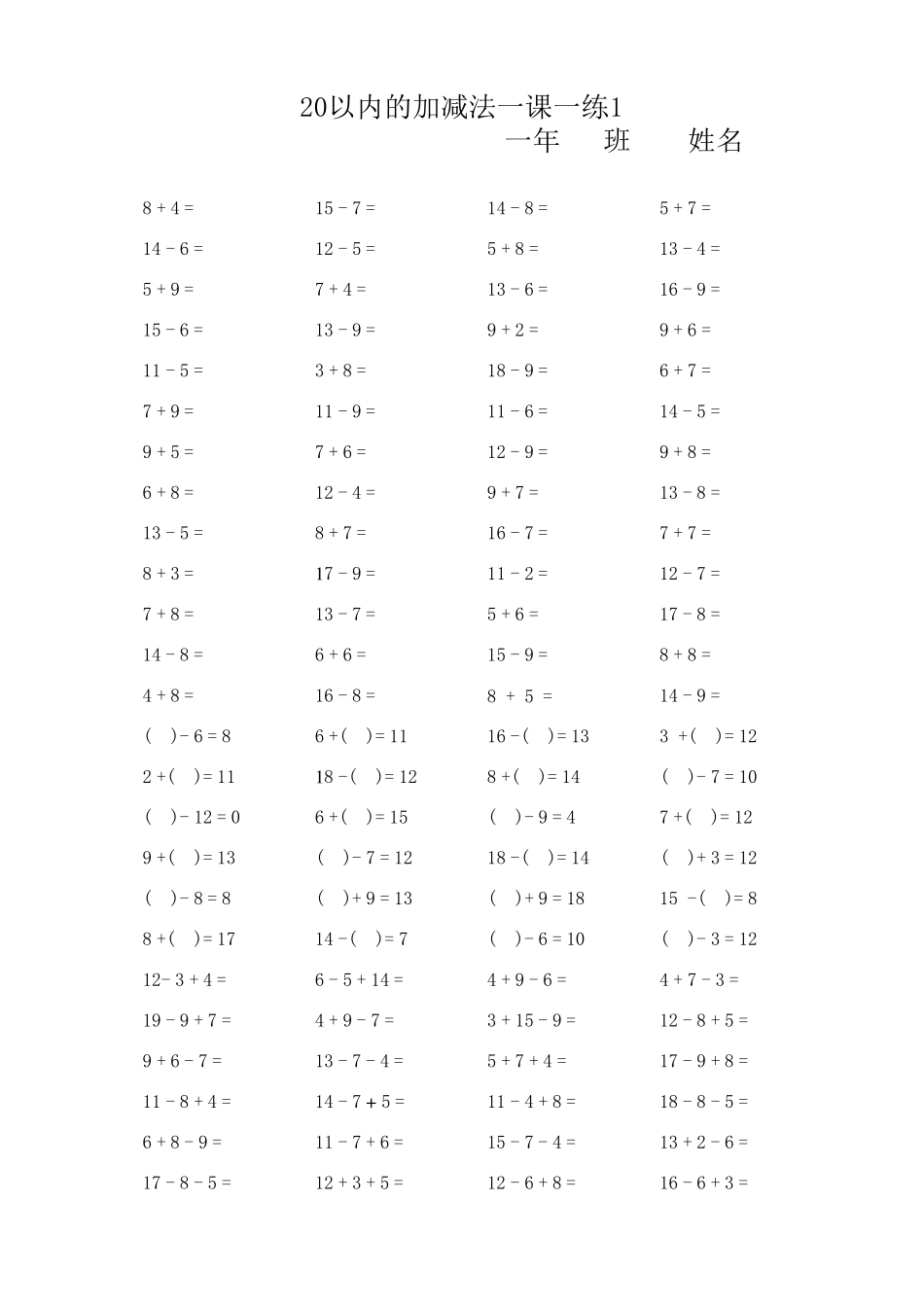 一年级口算题卡_第1页