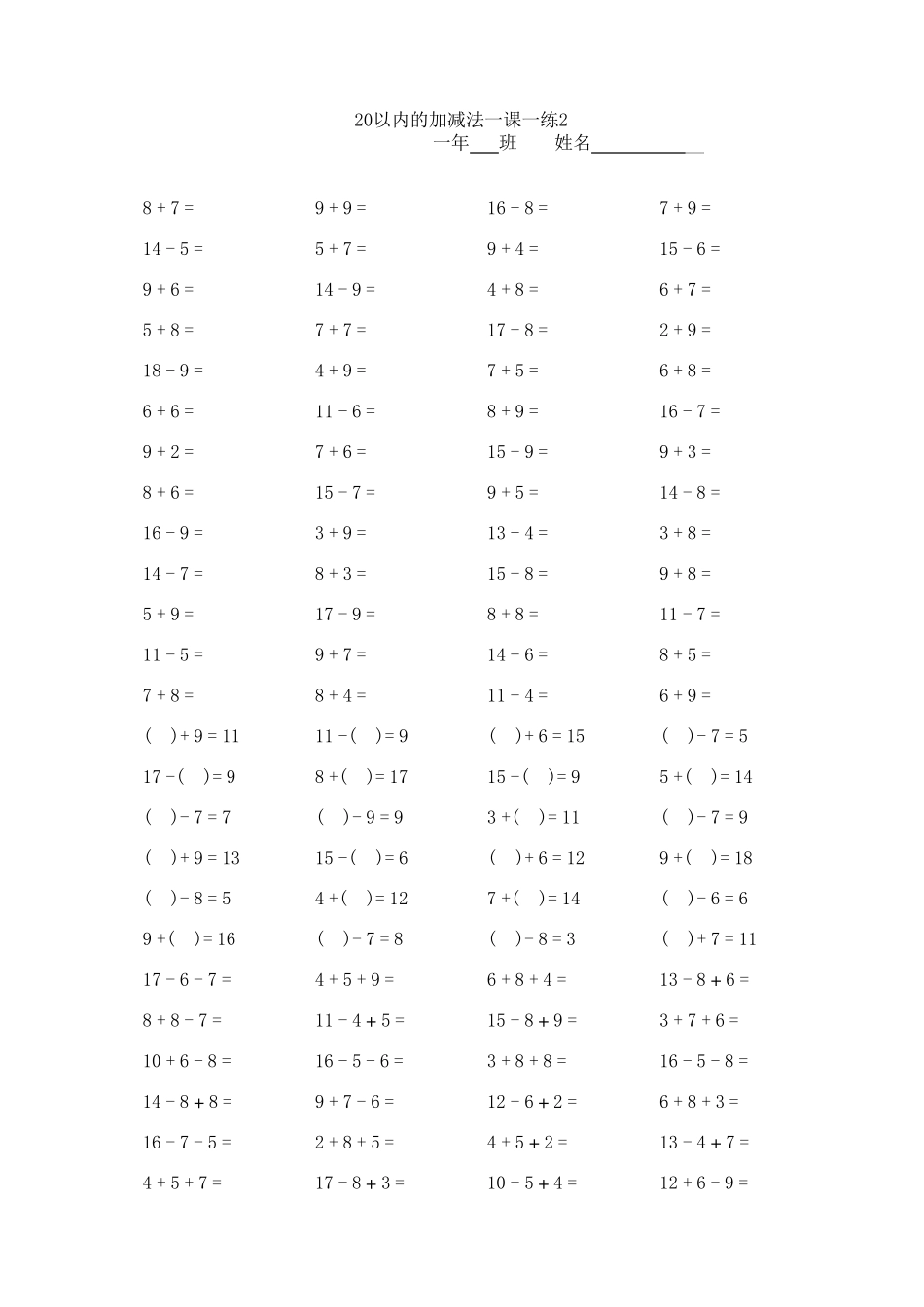 一年级口算题卡_第2页