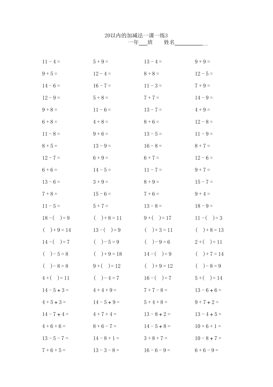 一年级口算题卡_第3页