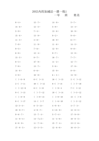 一年级口算题卡