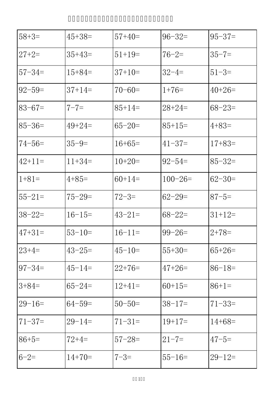 一年级口算题卡10000道(100以内加减法)_第1页