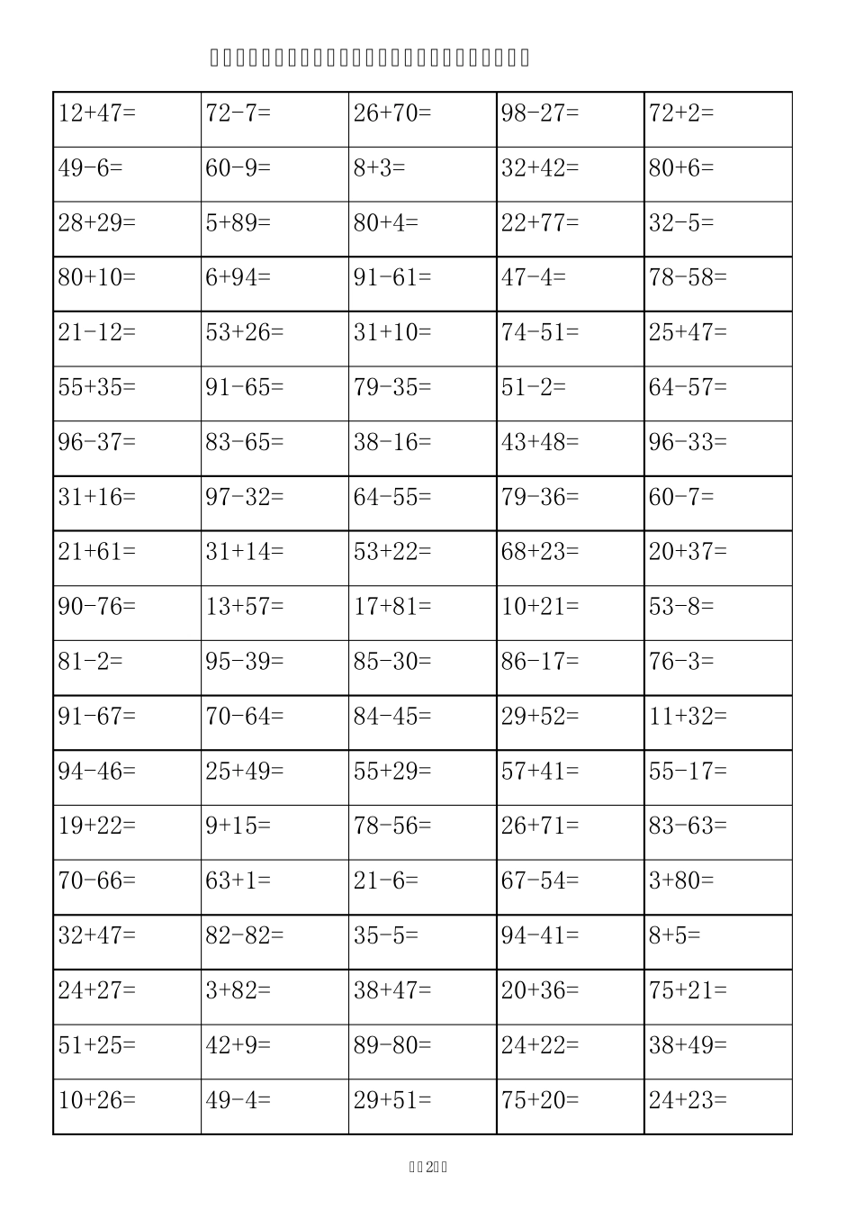 一年级口算题卡10000道(100以内加减法)_第2页