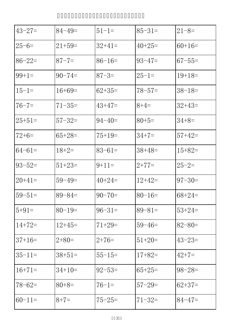 一年级口算题卡10000道(100以内加减法)_第3页
