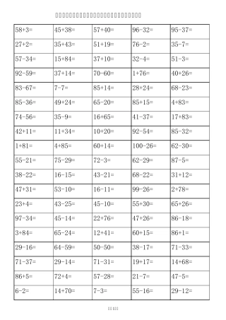 一年级口算题卡10000道(100以内加减法)