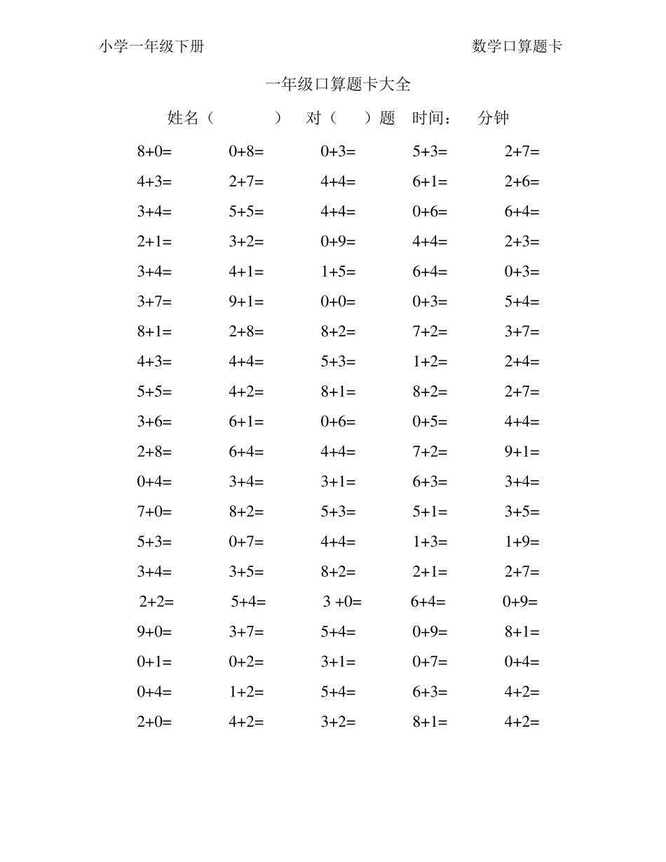 一年级口算题卡大全(80套口算练习题直接打印版)_第1页