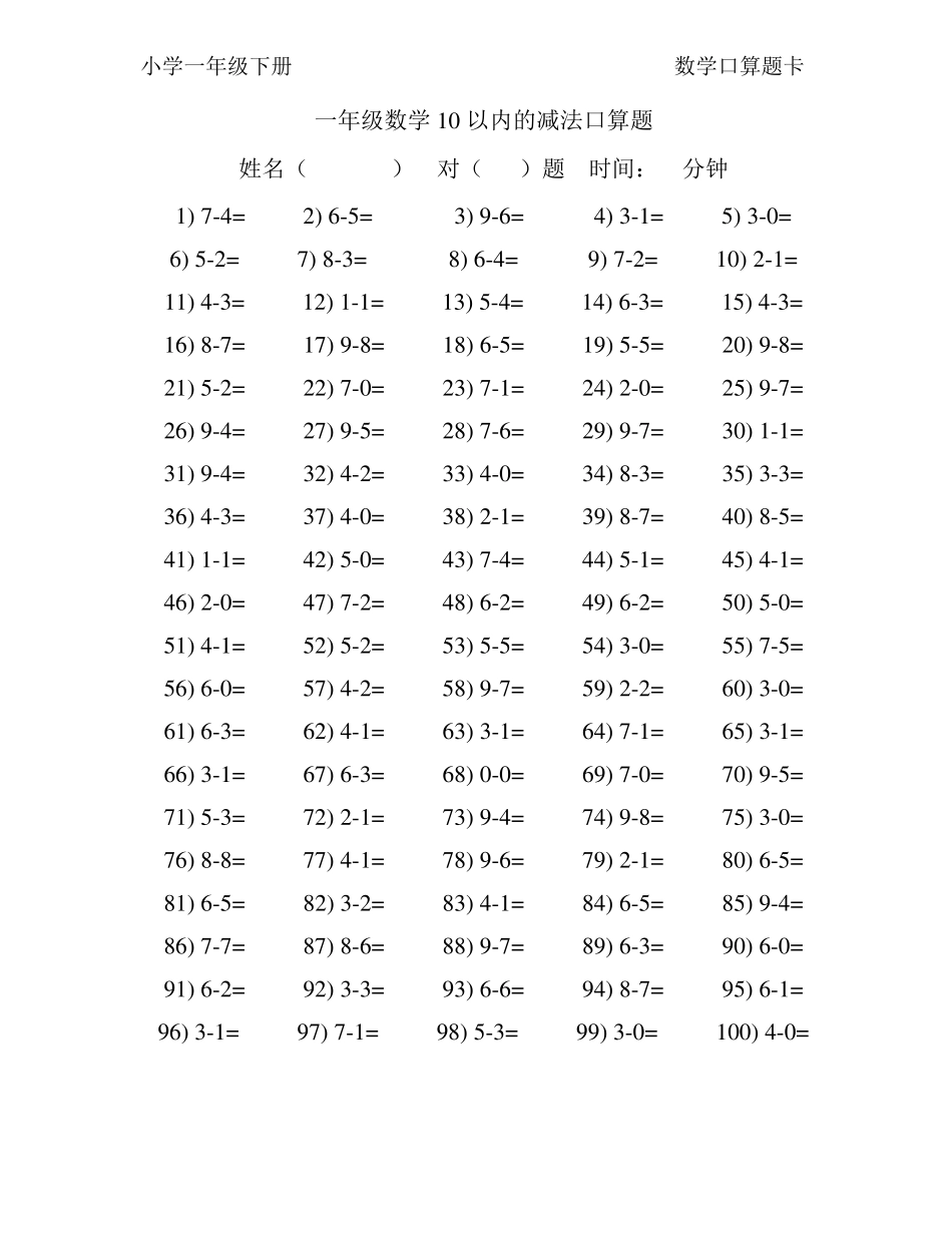 一年级口算题卡大全(80套口算练习题直接打印版)_第2页