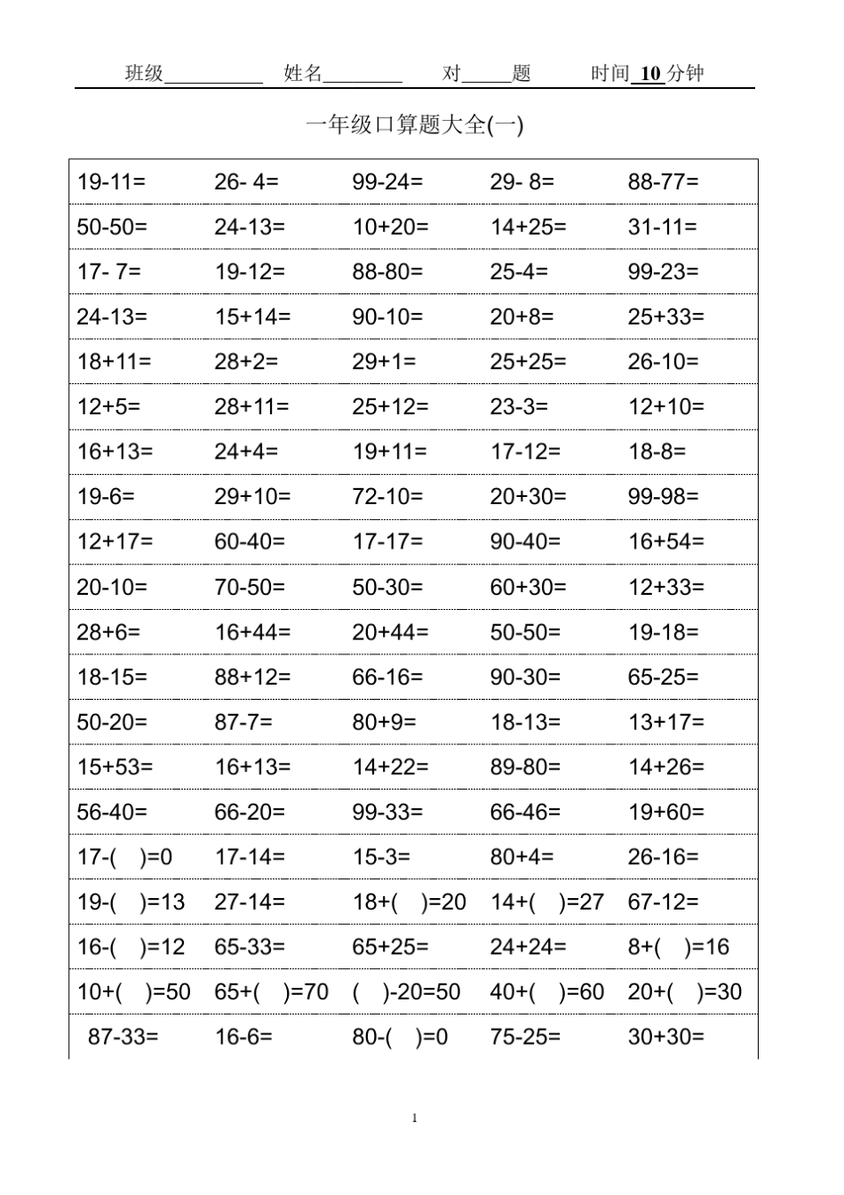 一年级口算题大全_第1页