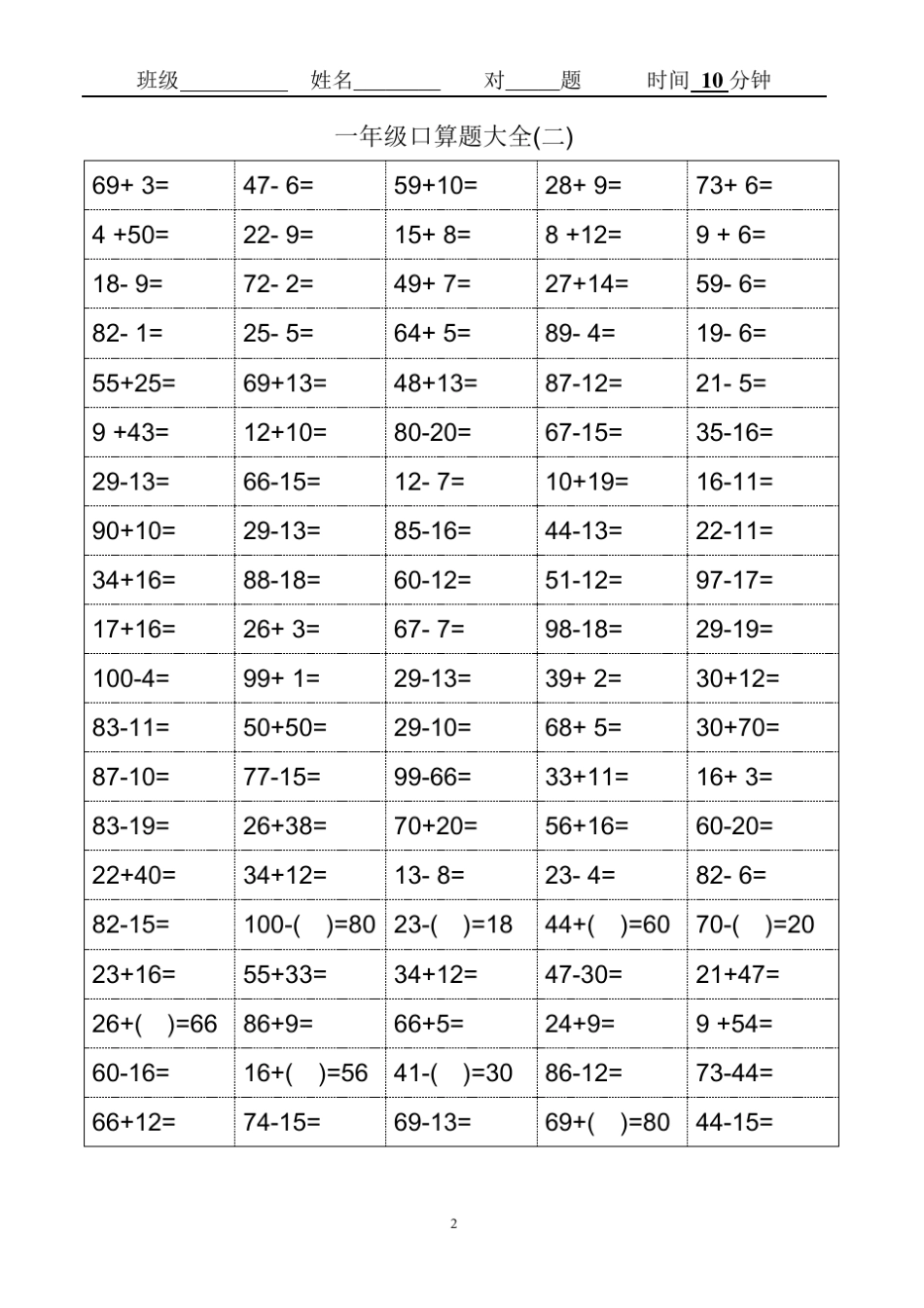 一年级口算题大全_第2页