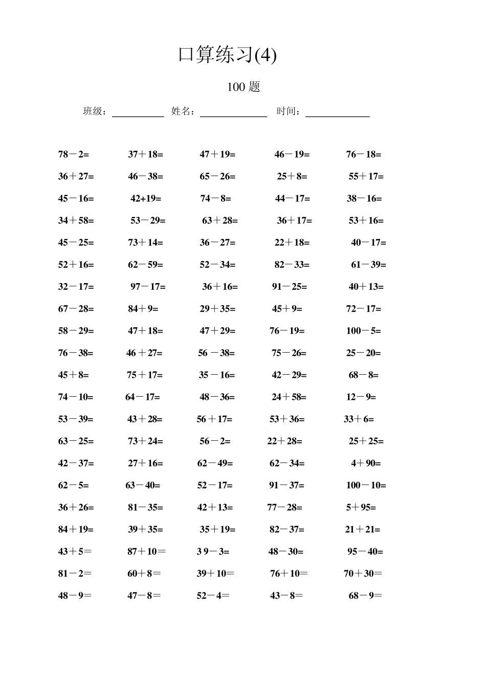 一年级口算题目_第1页