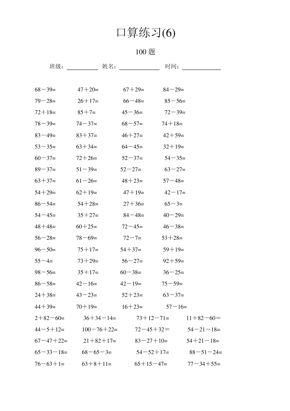 一年级口算题目_第2页