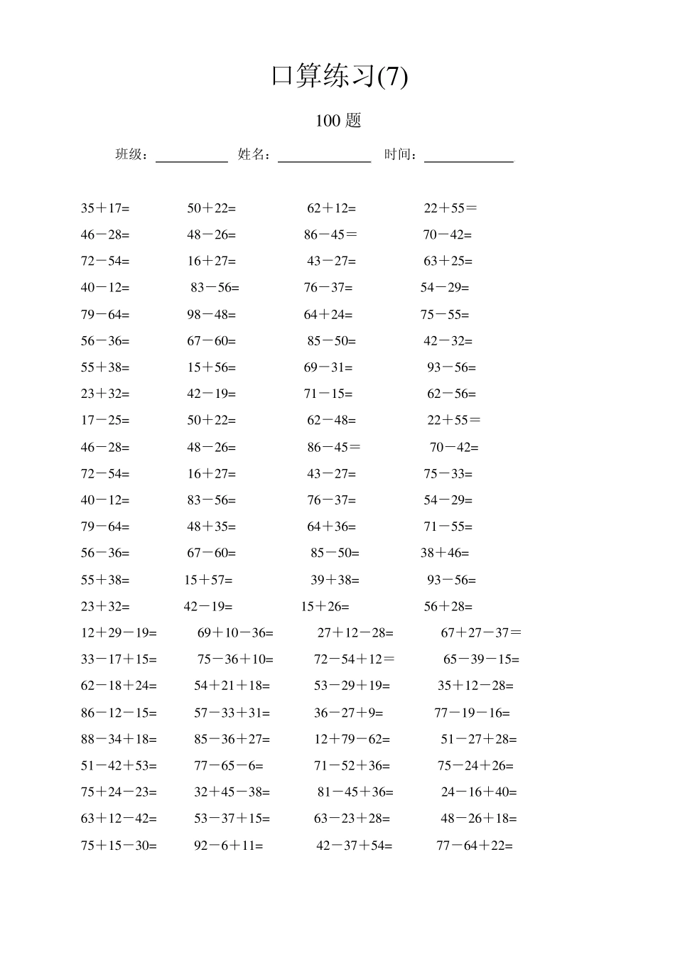 一年级口算题目_第3页