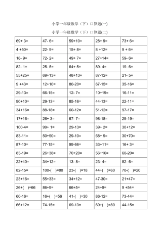 一年级口算题卡大全下册