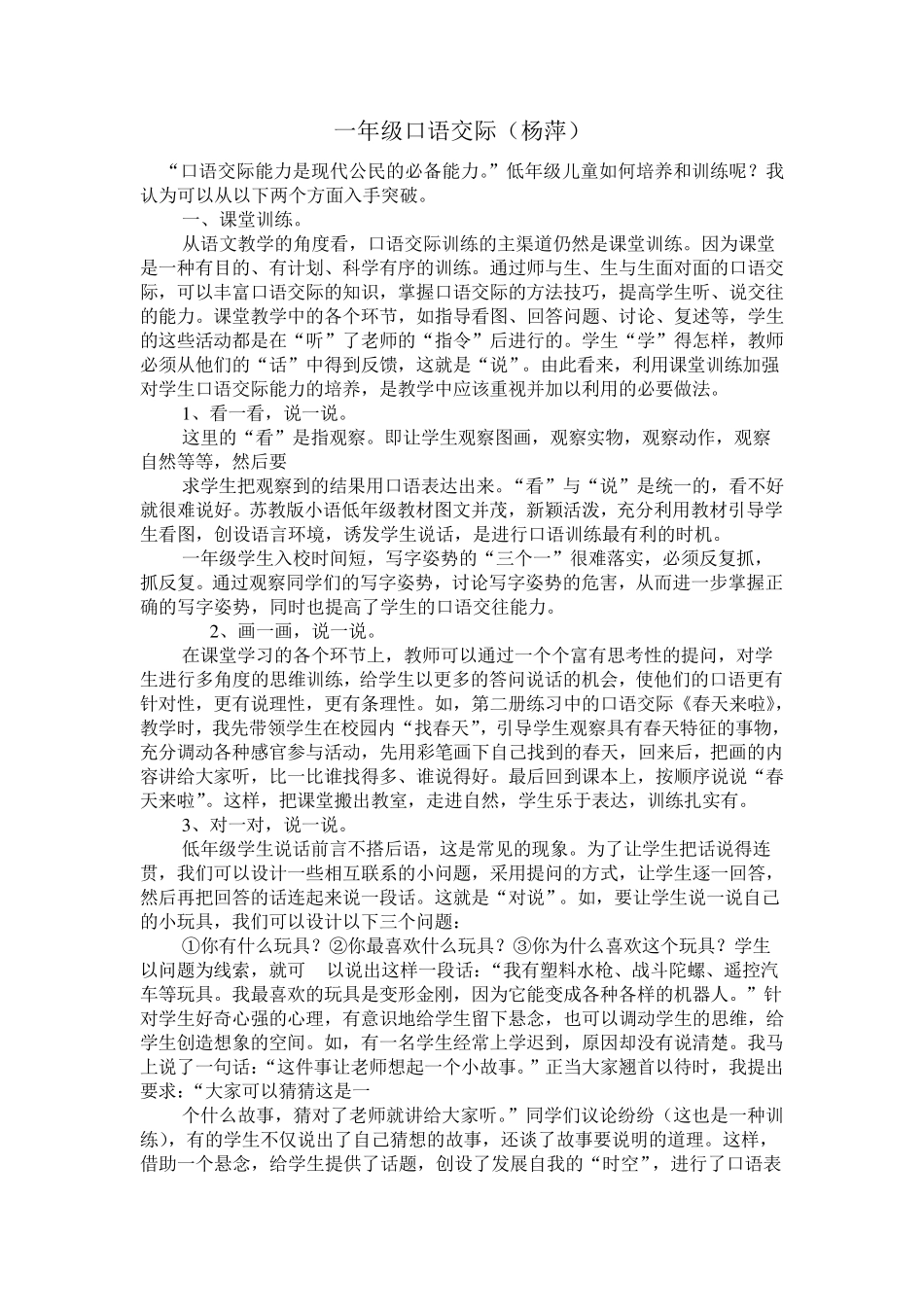 一年级口语交际练习_第1页