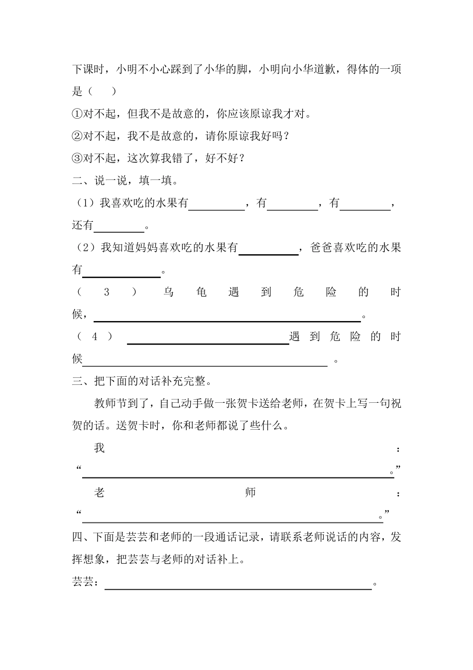 一年级口语交际练习_第3页